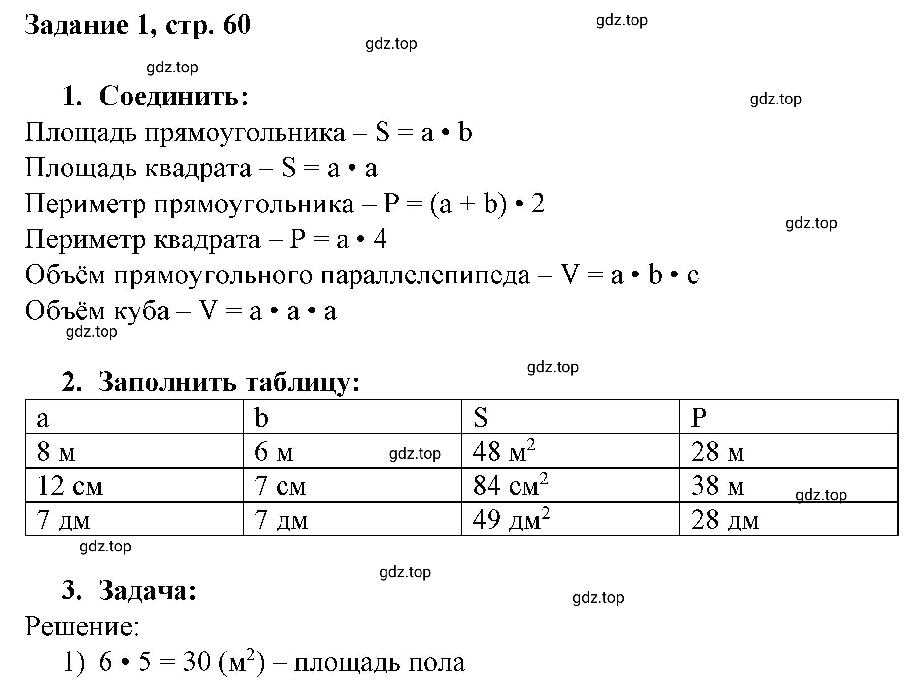 Решение номер 1 (страница 60) гдз по математике 3 класс Петерсон, рабочая тетрадь 2 часть