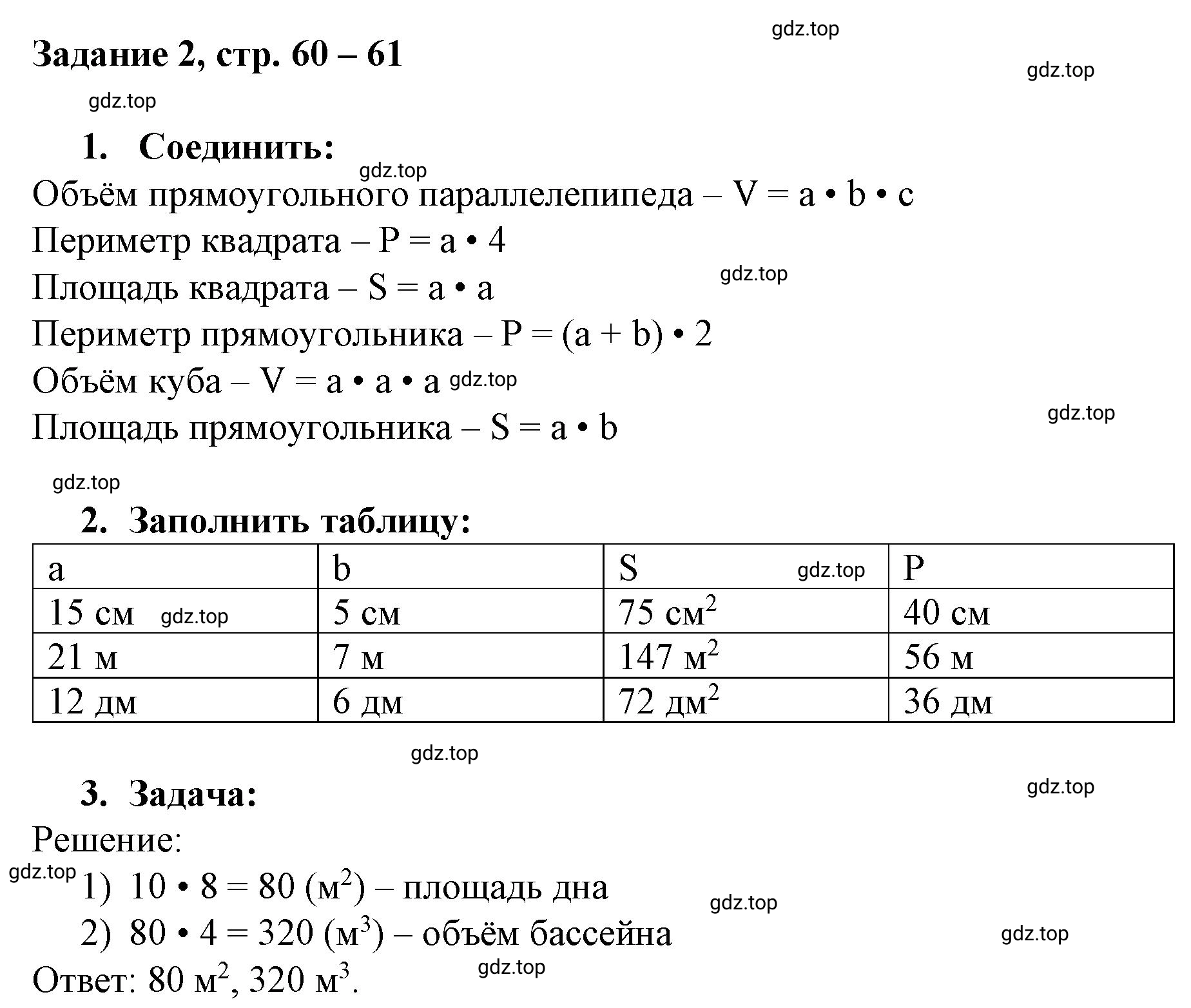 Решение номер 2 (страница 60) гдз по математике 3 класс Петерсон, рабочая тетрадь 2 часть