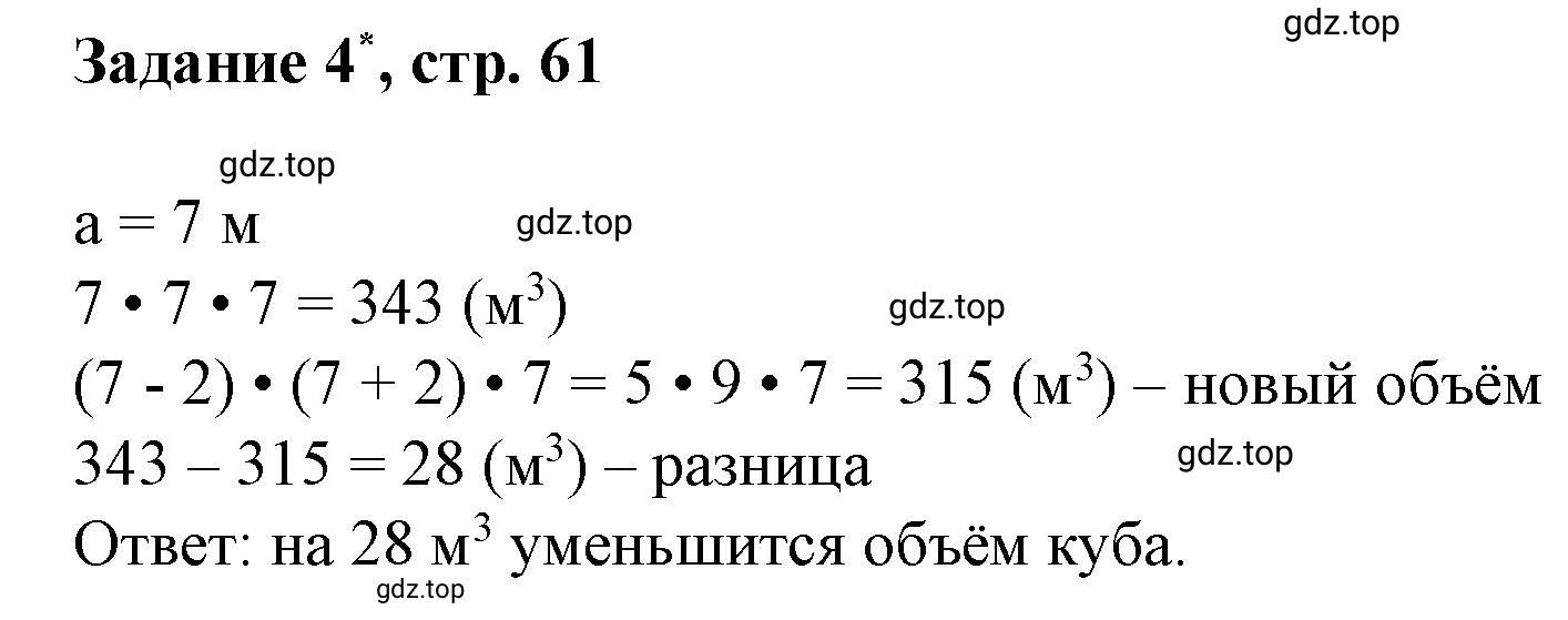 Решение номер 4 (страница 61) гдз по математике 3 класс Петерсон, рабочая тетрадь 2 часть