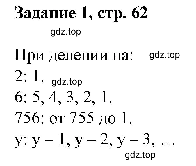 Решение номер 1 (страница 62) гдз по математике 3 класс Петерсон, рабочая тетрадь 2 часть