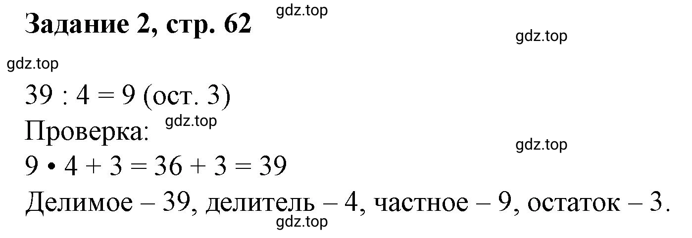 Решение номер 2 (страница 62) гдз по математике 3 класс Петерсон, рабочая тетрадь 2 часть