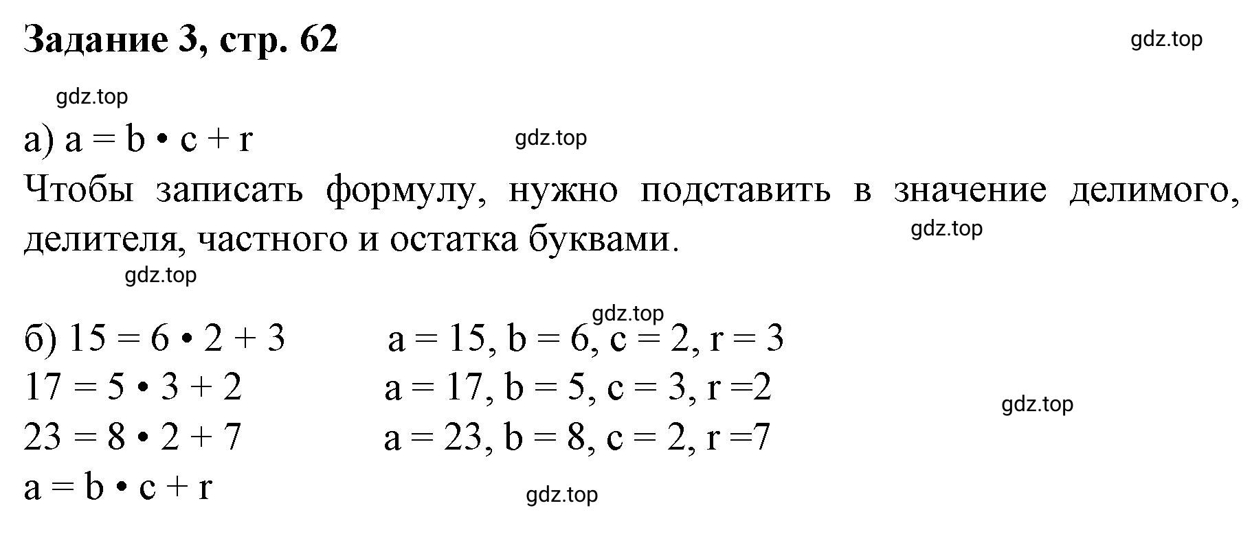 Решение номер 3 (страница 62) гдз по математике 3 класс Петерсон, рабочая тетрадь 2 часть