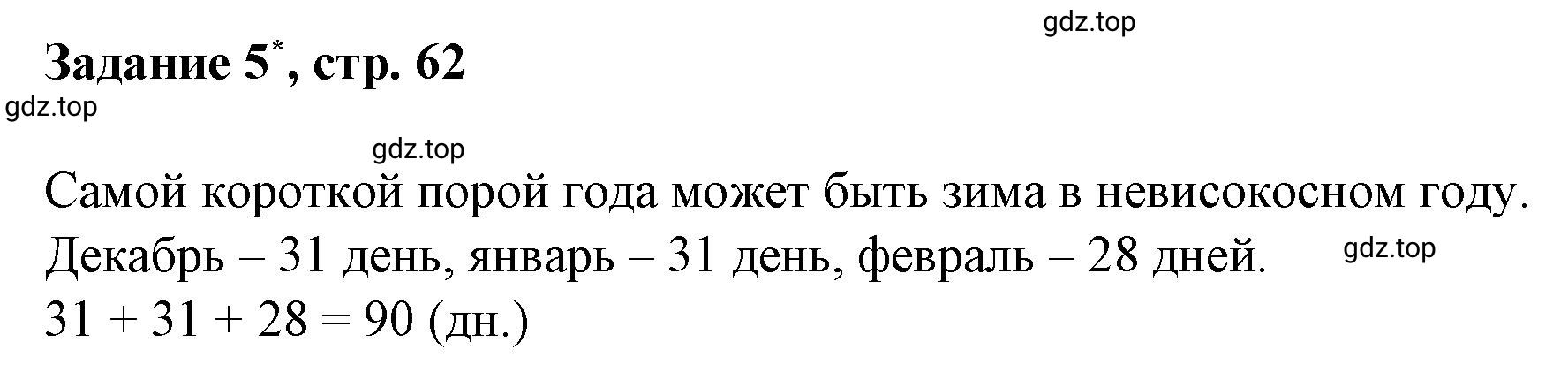 Решение номер 5 (страница 62) гдз по математике 3 класс Петерсон, рабочая тетрадь 2 часть