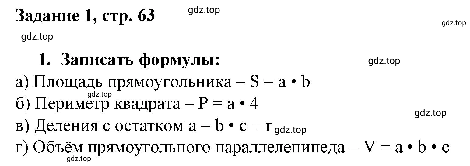 Решение номер 1 (страница 63) гдз по математике 3 класс Петерсон, рабочая тетрадь 2 часть