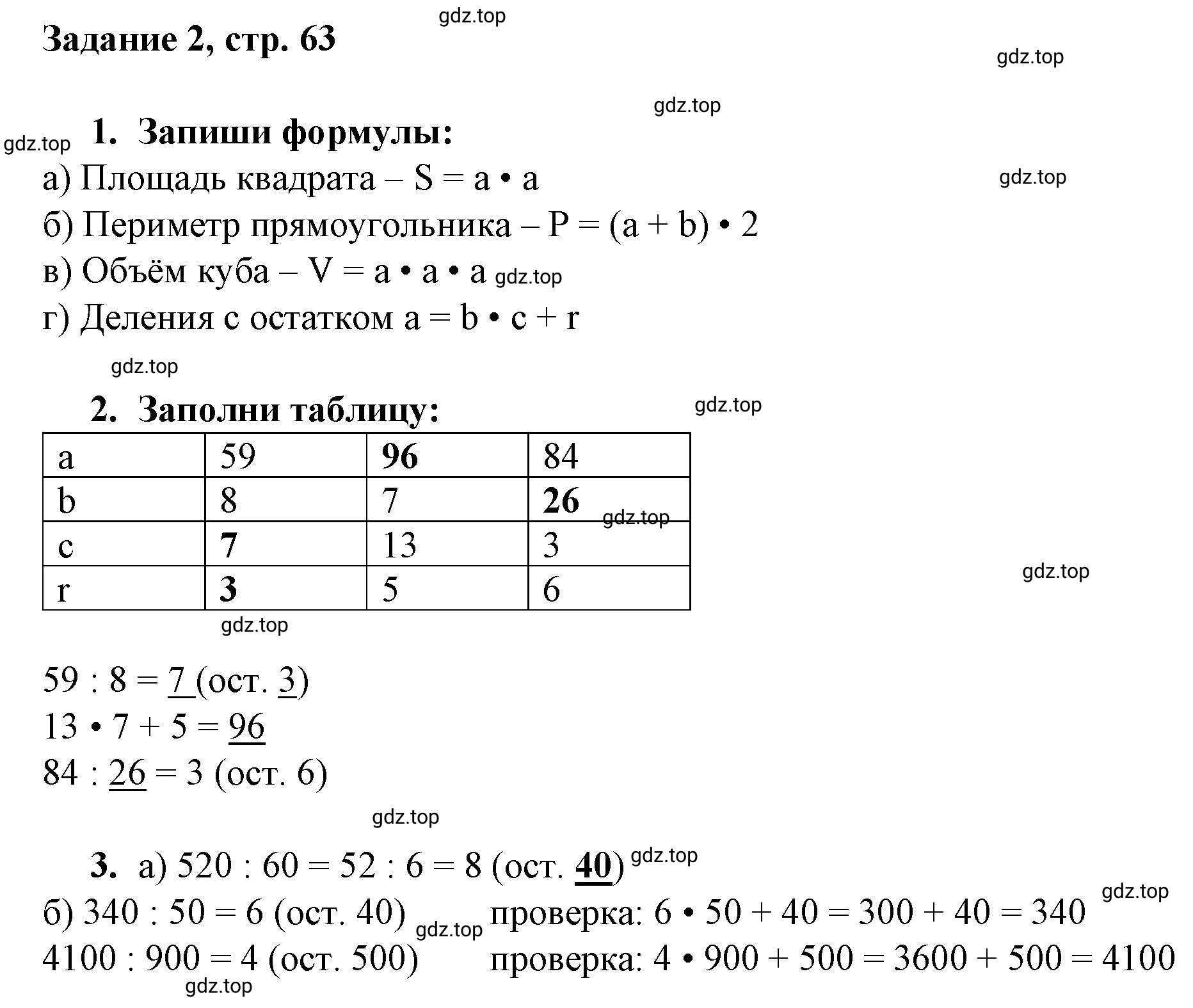 Решение номер 2 (страница 63) гдз по математике 3 класс Петерсон, рабочая тетрадь 2 часть