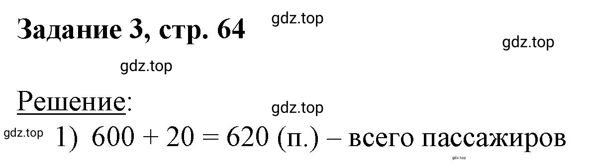 Решение номер 3 (страница 64) гдз по математике 3 класс Петерсон, рабочая тетрадь 2 часть