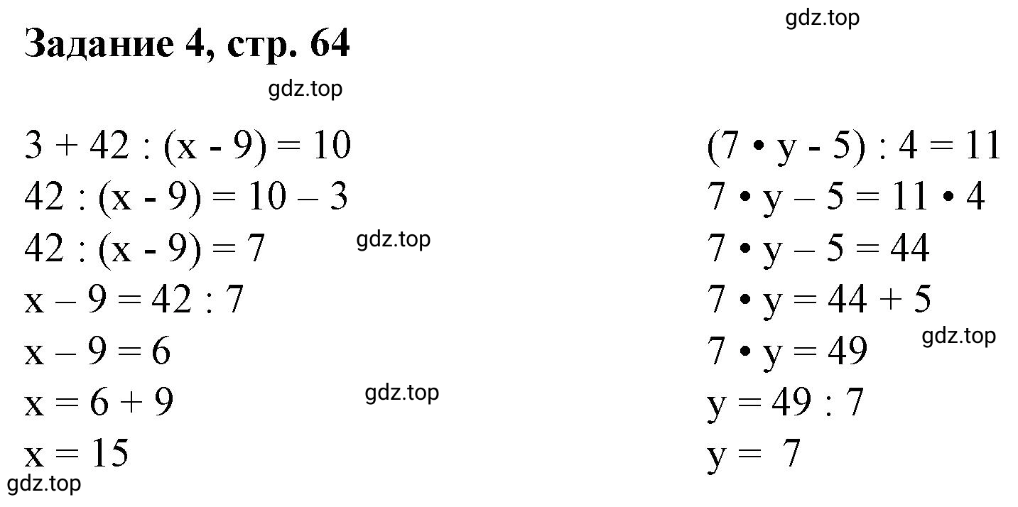 Решение номер 4 (страница 64) гдз по математике 3 класс Петерсон, рабочая тетрадь 2 часть
