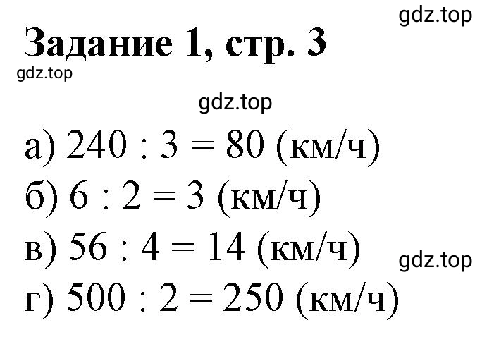 Решение номер 1 (страница 3) гдз по математике 3 класс Петерсон, рабочая тетрадь 3 часть