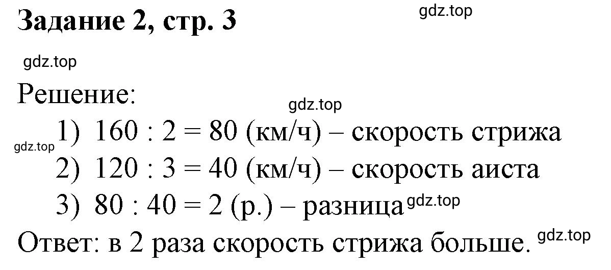 Решение номер 2 (страница 3) гдз по математике 3 класс Петерсон, рабочая тетрадь 3 часть