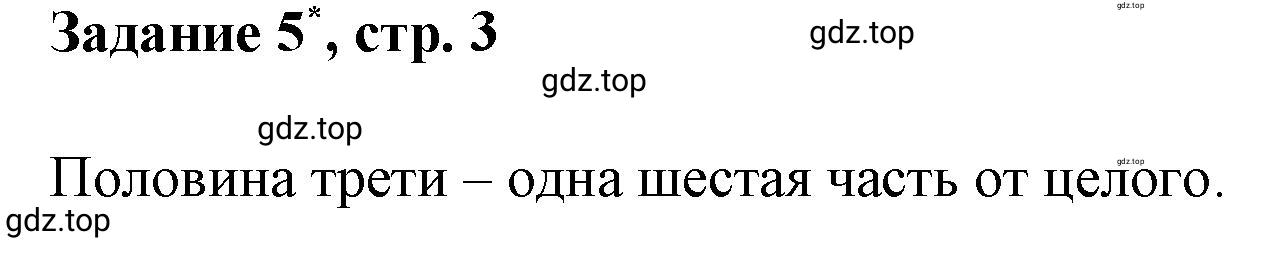 Решение номер 5 (страница 3) гдз по математике 3 класс Петерсон, рабочая тетрадь 3 часть