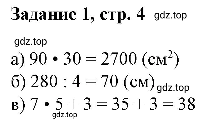 Решение номер 1 (страница 4) гдз по математике 3 класс Петерсон, рабочая тетрадь 3 часть