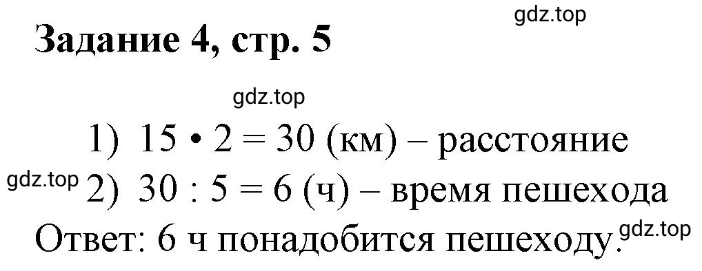 Решение номер 4 (страница 5) гдз по математике 3 класс Петерсон, рабочая тетрадь 3 часть