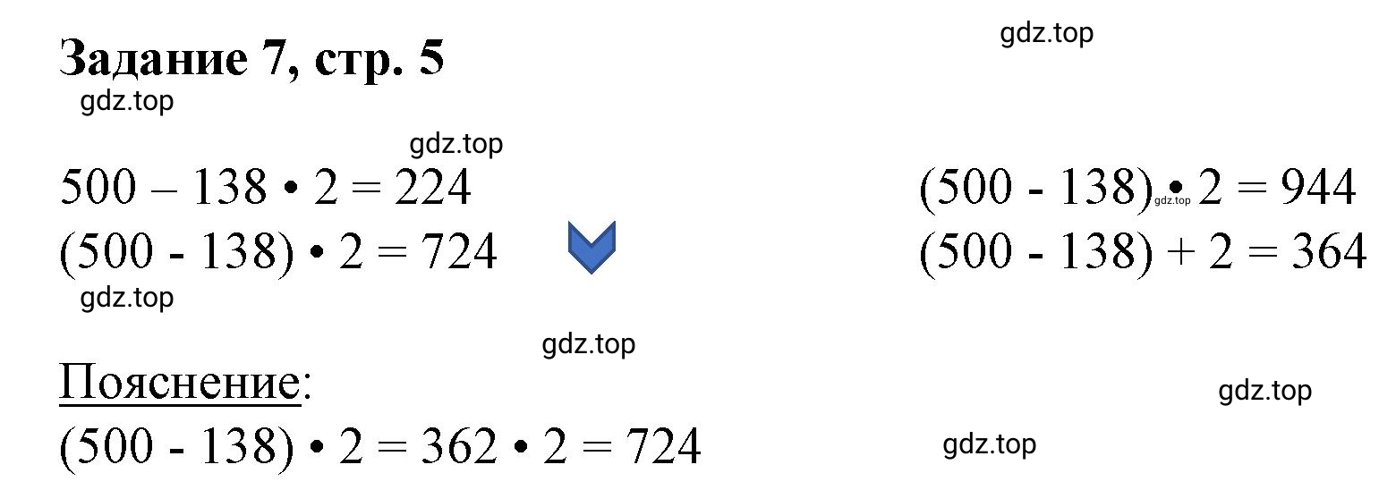 Решение номер 7 (страница 5) гдз по математике 3 класс Петерсон, рабочая тетрадь 3 часть