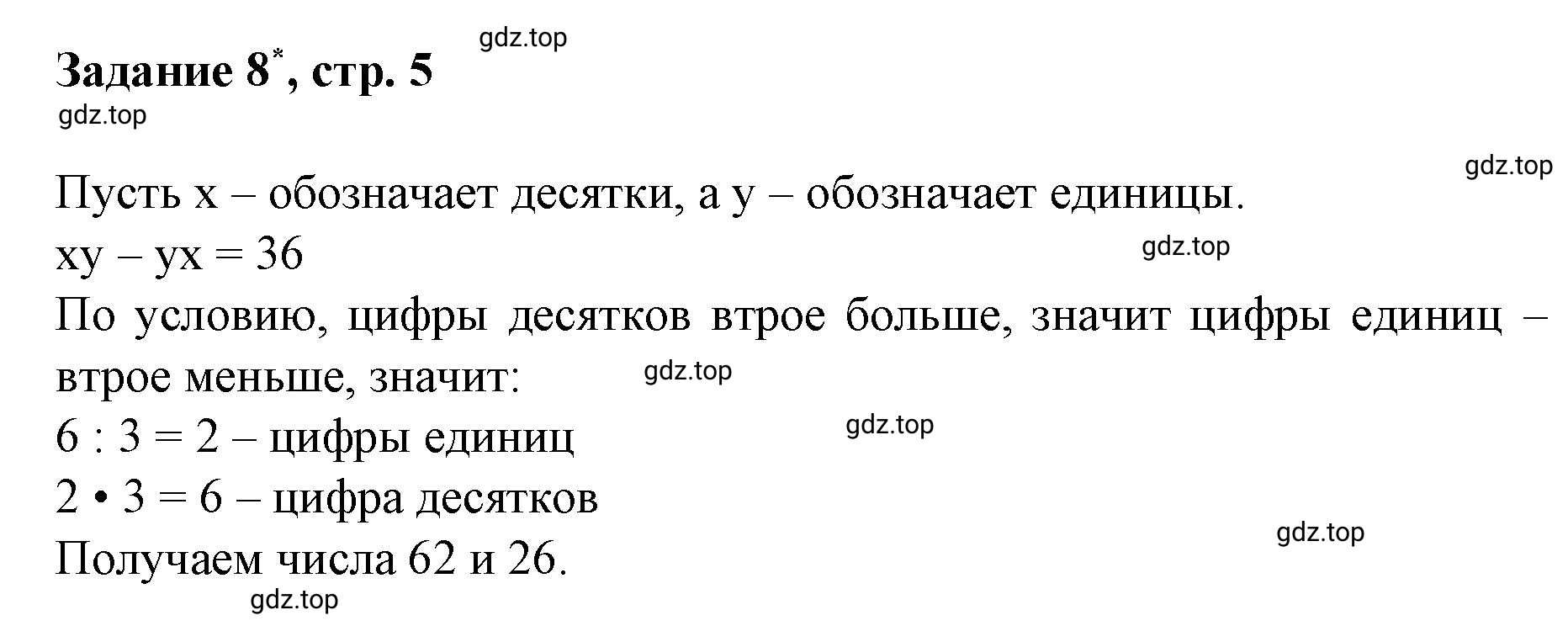 Решение номер 8 (страница 5) гдз по математике 3 класс Петерсон, рабочая тетрадь 3 часть