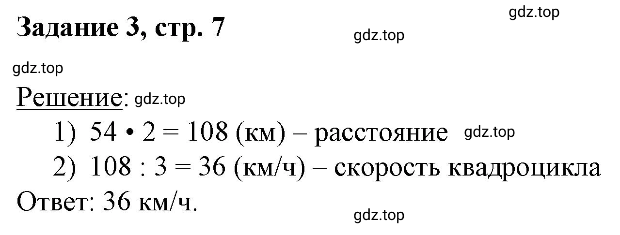 Решение номер 3 (страница 7) гдз по математике 3 класс Петерсон, рабочая тетрадь 3 часть