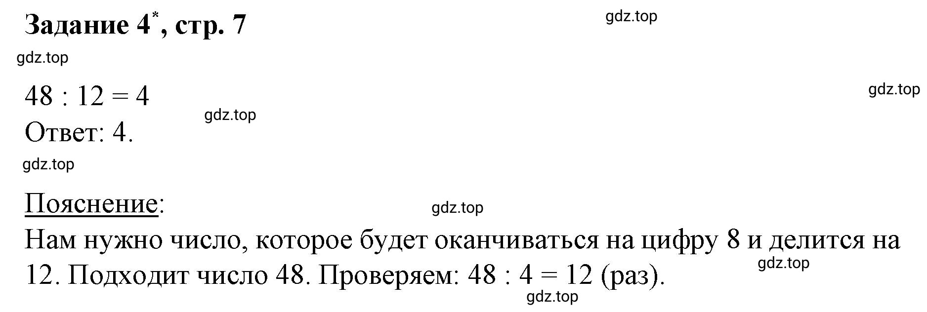 Решение номер 4 (страница 7) гдз по математике 3 класс Петерсон, рабочая тетрадь 3 часть