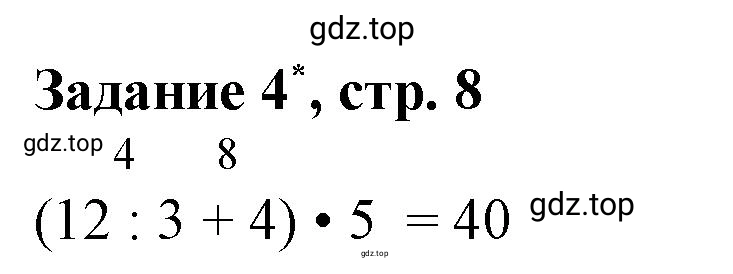 Решение номер 4 (страница 8) гдз по математике 3 класс Петерсон, рабочая тетрадь 3 часть