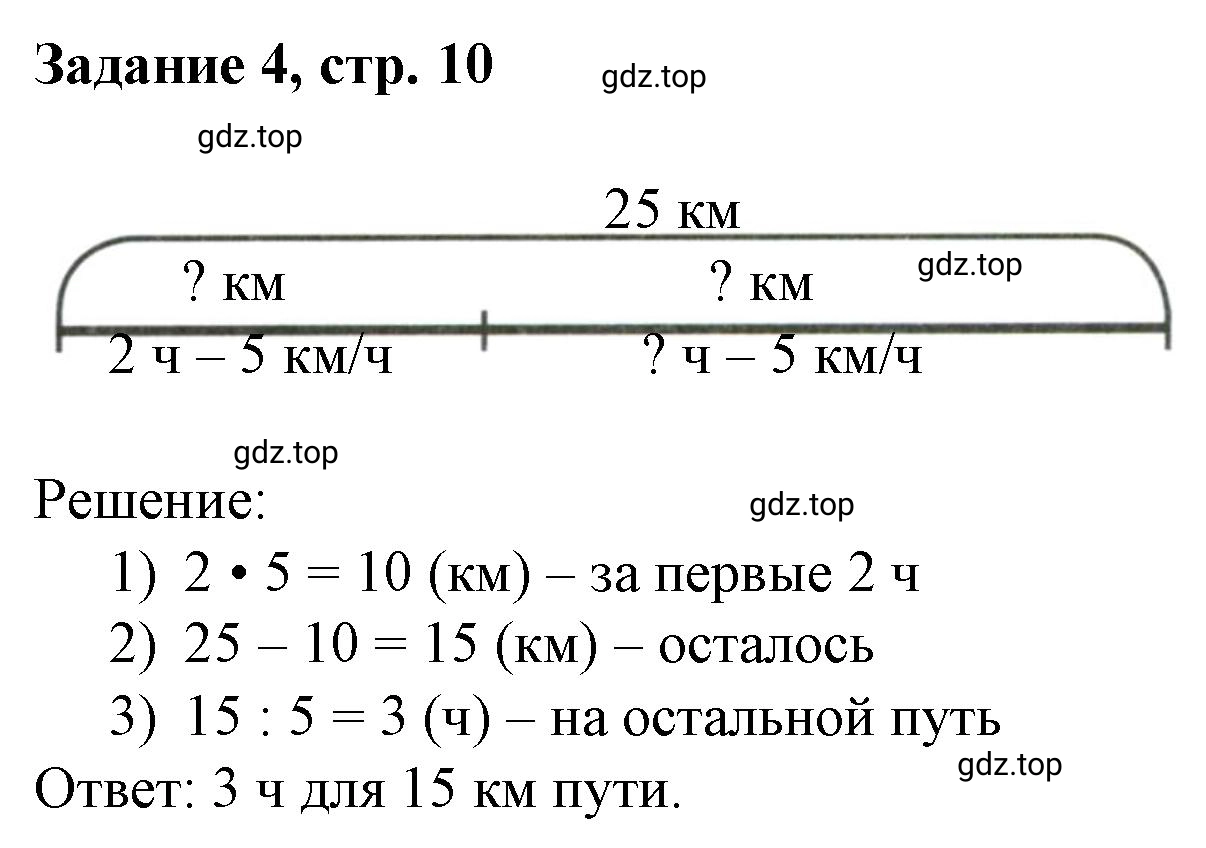 Решение номер 4 (страница 10) гдз по математике 3 класс Петерсон, рабочая тетрадь 3 часть