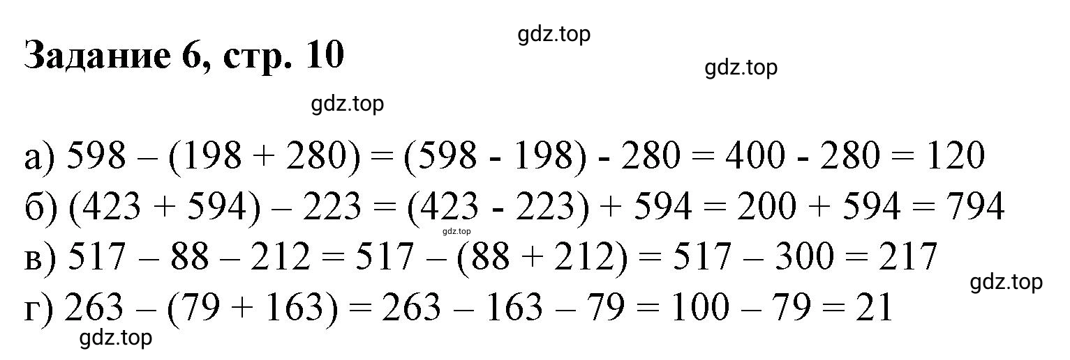 Решение номер 6 (страница 10) гдз по математике 3 класс Петерсон, рабочая тетрадь 3 часть