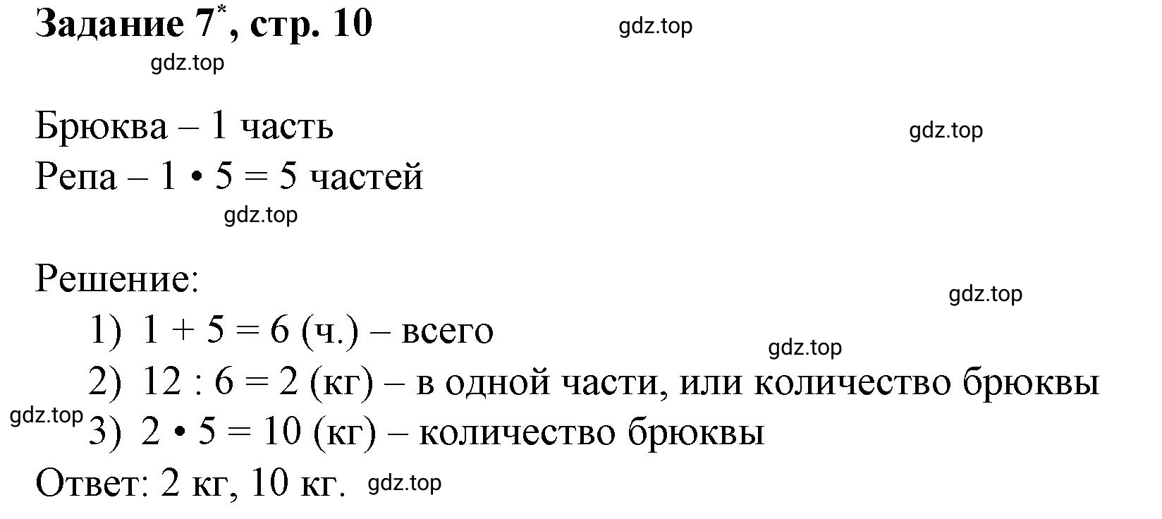 Решение номер 7 (страница 10) гдз по математике 3 класс Петерсон, рабочая тетрадь 3 часть