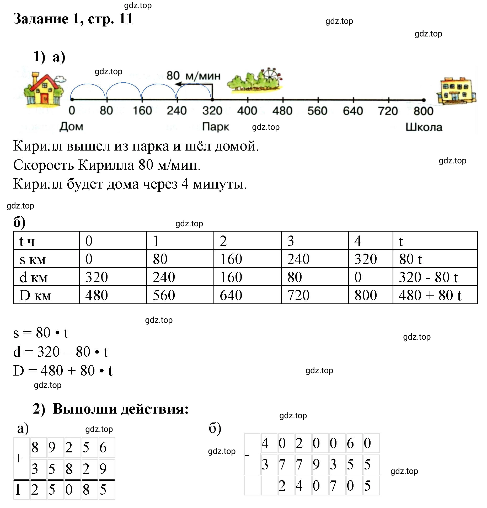 Решение номер 1 (страница 11) гдз по математике 3 класс Петерсон, рабочая тетрадь 3 часть