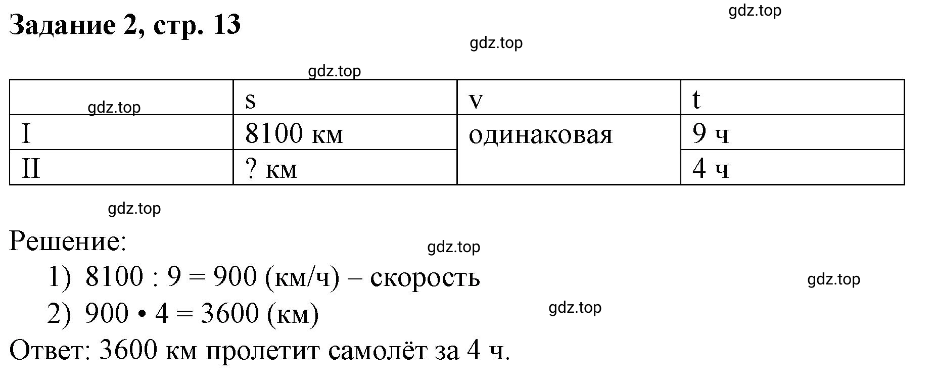 Решение номер 2 (страница 13) гдз по математике 3 класс Петерсон, рабочая тетрадь 3 часть