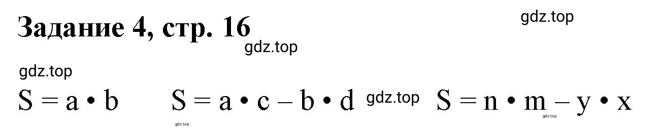 Решение номер 4 (страница 16) гдз по математике 3 класс Петерсон, рабочая тетрадь 3 часть