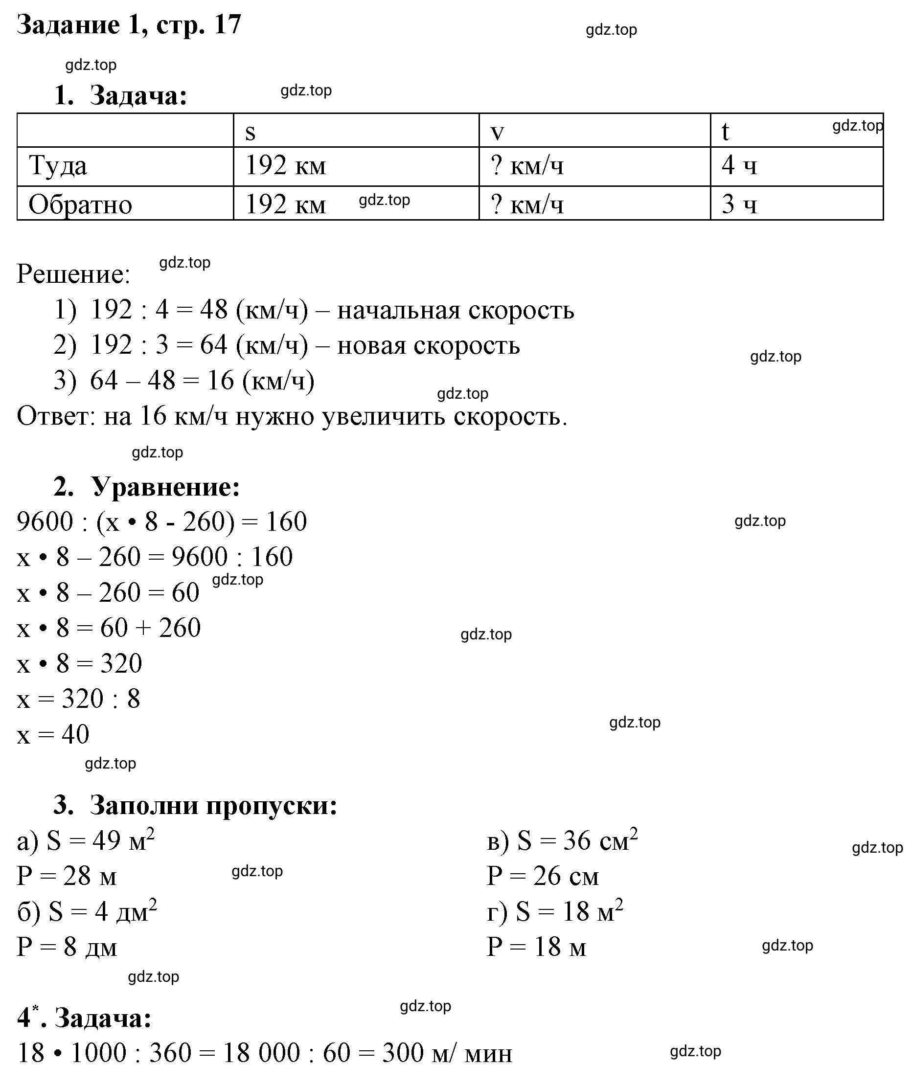 Решение номер 1 (страница 17) гдз по математике 3 класс Петерсон, рабочая тетрадь 3 часть