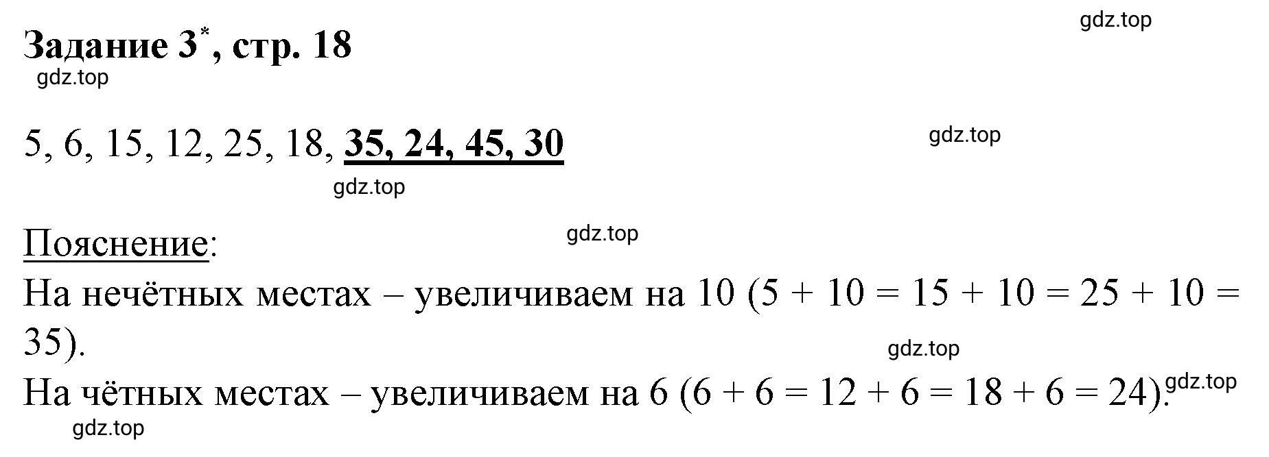 Решение номер 3 (страница 18) гдз по математике 3 класс Петерсон, рабочая тетрадь 3 часть