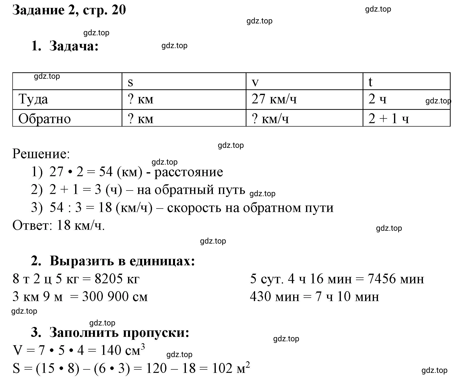 Решение номер 2 (страница 20) гдз по математике 3 класс Петерсон, рабочая тетрадь 3 часть