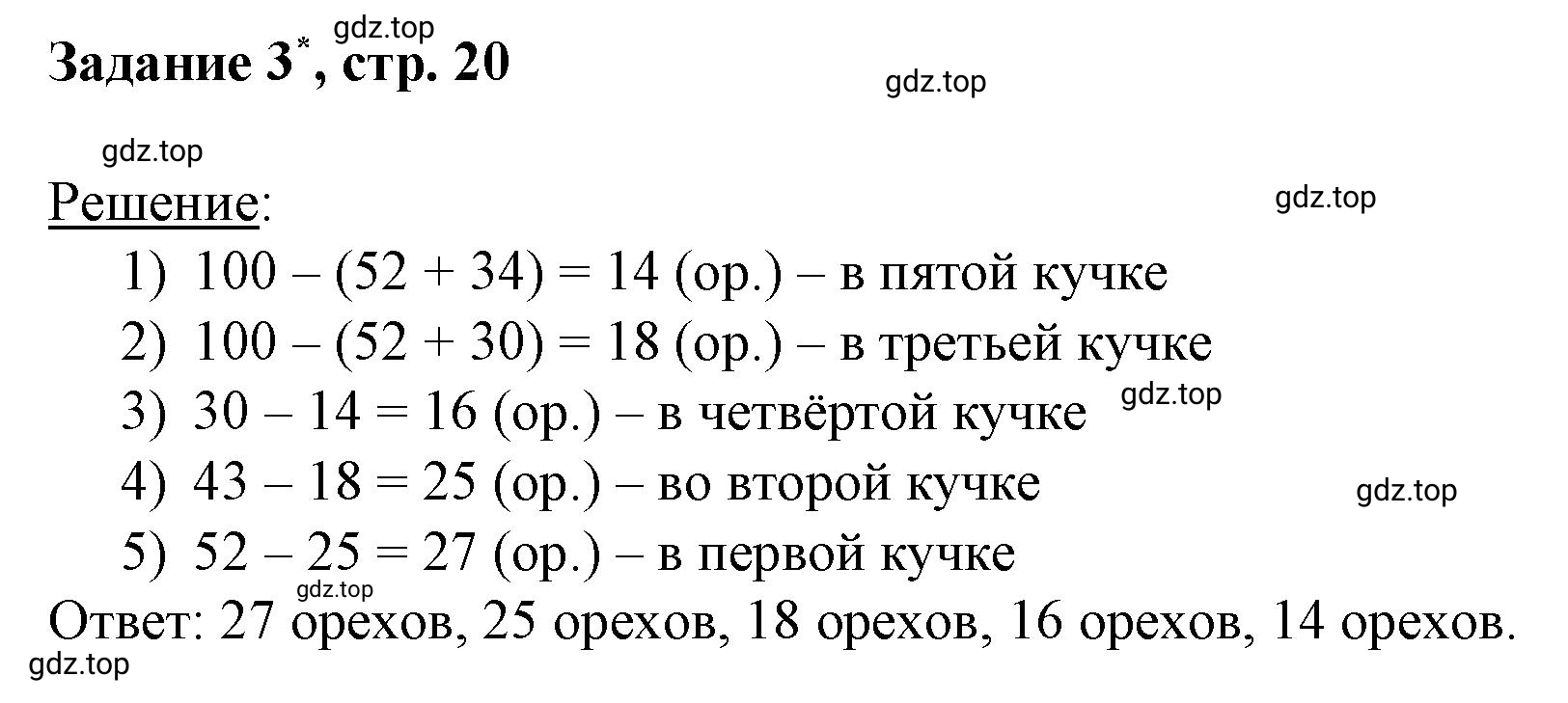 Решение номер 3 (страница 20) гдз по математике 3 класс Петерсон, рабочая тетрадь 3 часть