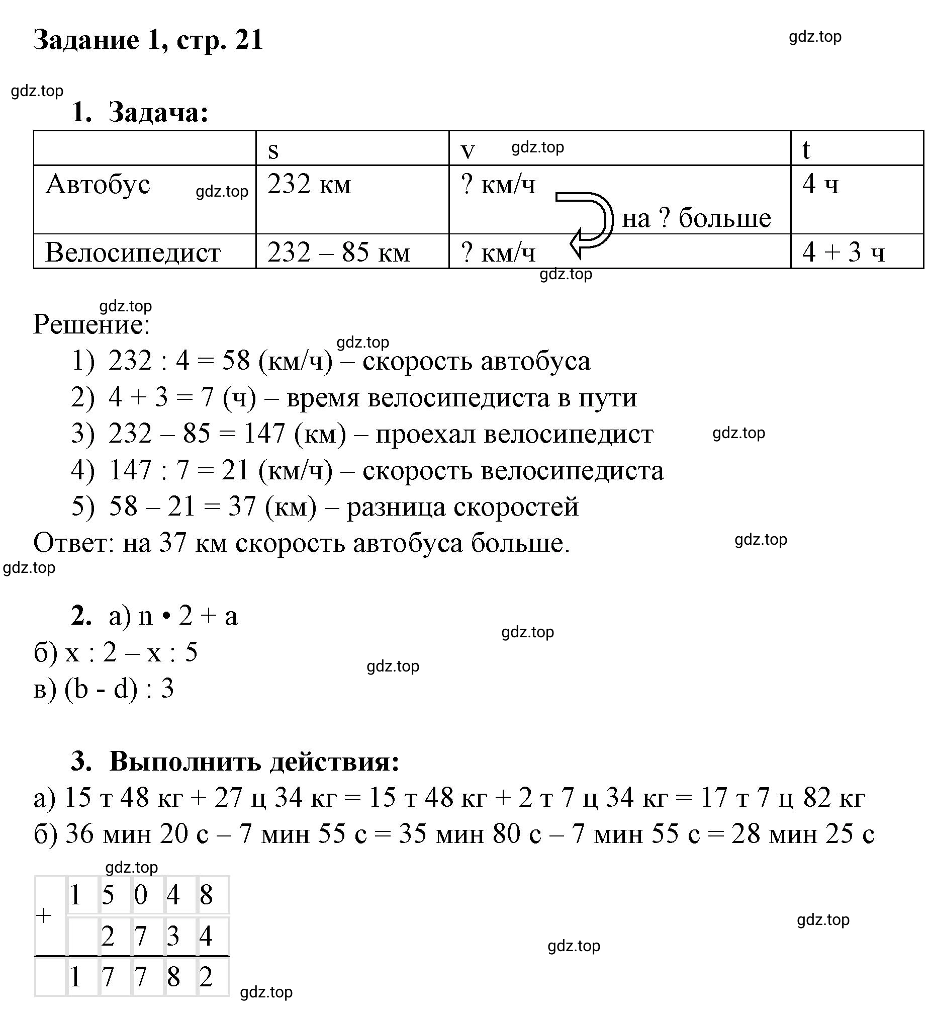 Решение номер 1 (страница 21) гдз по математике 3 класс Петерсон, рабочая тетрадь 3 часть