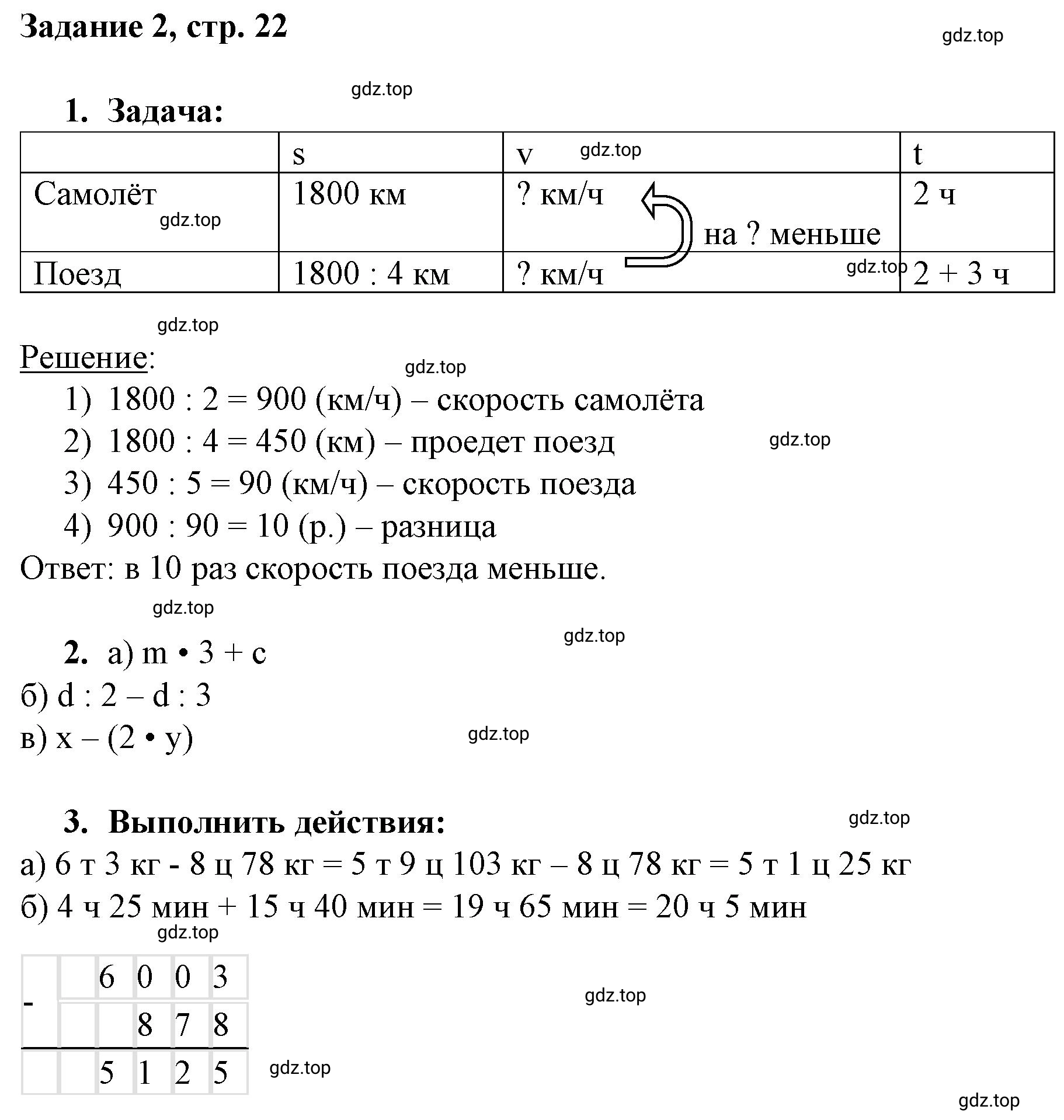 Решение номер 2 (страница 22) гдз по математике 3 класс Петерсон, рабочая тетрадь 3 часть