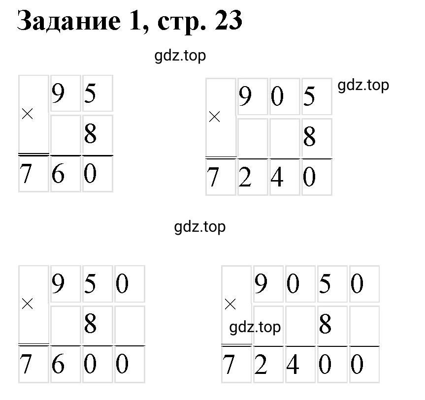 Решение номер 1 (страница 23) гдз по математике 3 класс Петерсон, рабочая тетрадь 3 часть