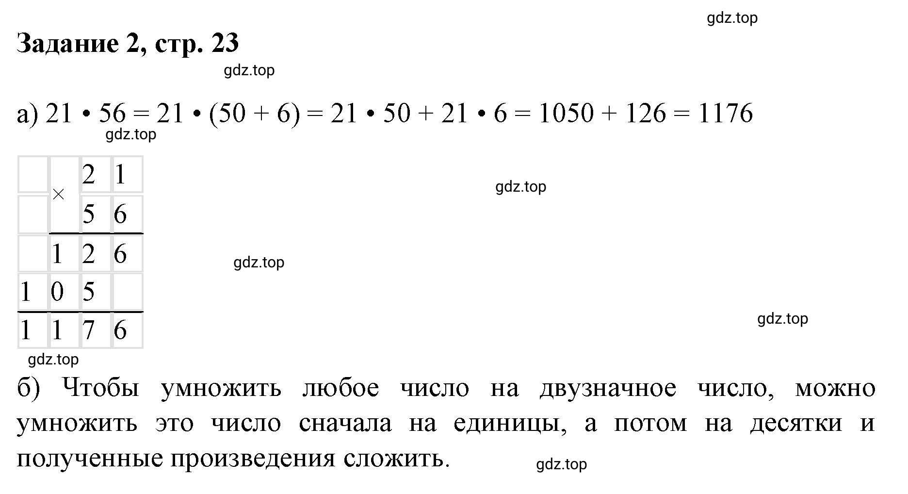 Решение номер 2 (страница 23) гдз по математике 3 класс Петерсон, рабочая тетрадь 3 часть