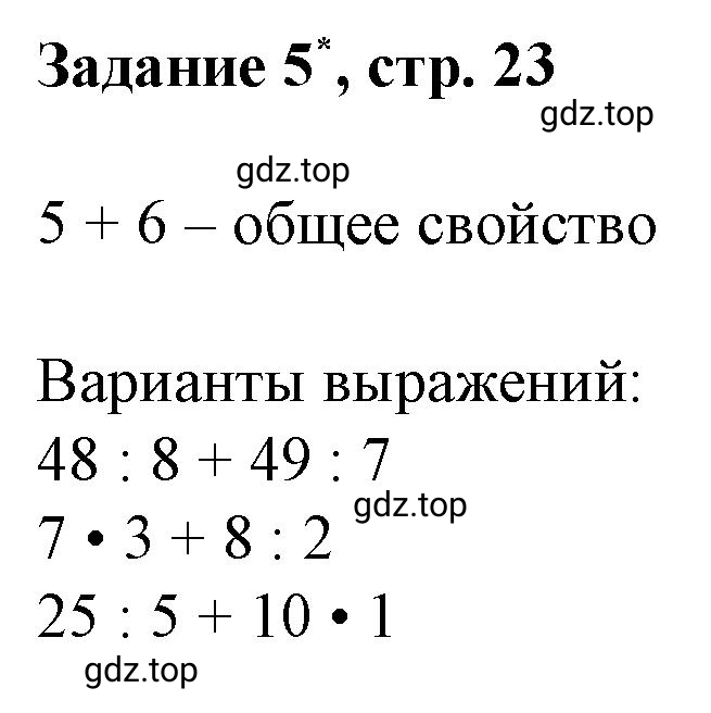 Решение номер 5 (страница 23) гдз по математике 3 класс Петерсон, рабочая тетрадь 3 часть