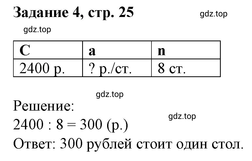 Решение номер 4 (страница 25) гдз по математике 3 класс Петерсон, рабочая тетрадь 3 часть