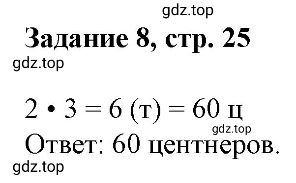 Решение номер 8 (страница 25) гдз по математике 3 класс Петерсон, рабочая тетрадь 3 часть