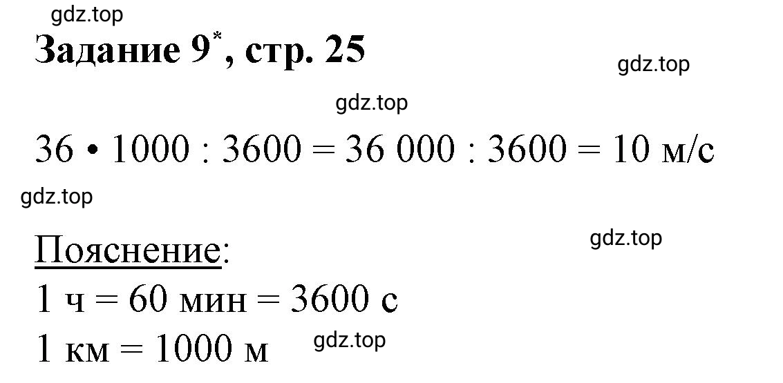 Решение номер 9 (страница 25) гдз по математике 3 класс Петерсон, рабочая тетрадь 3 часть