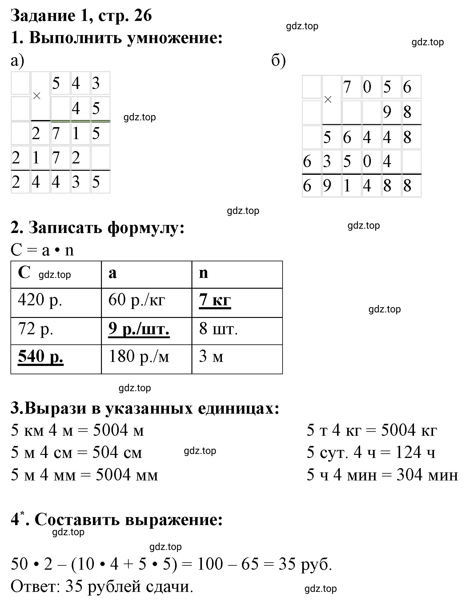 Решение номер 1 (страница 26) гдз по математике 3 класс Петерсон, рабочая тетрадь 3 часть