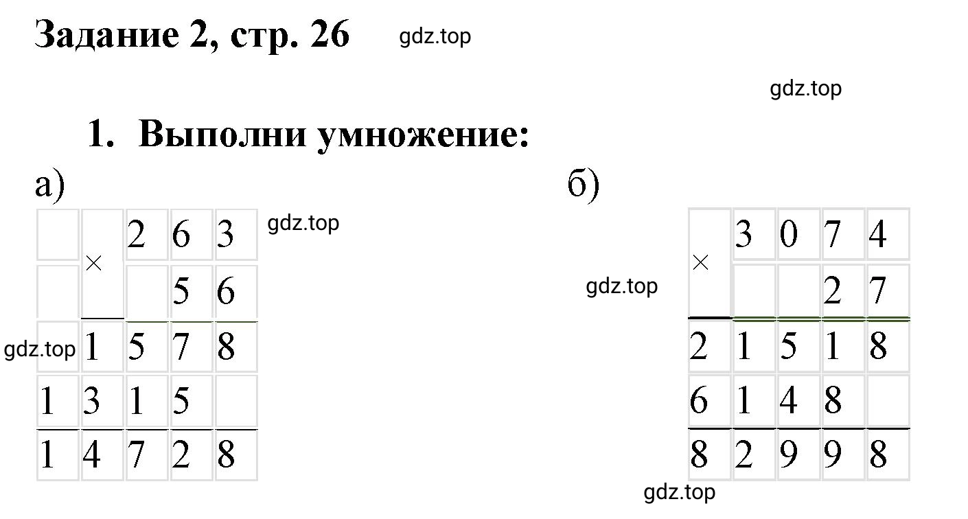 Решение номер 2 (страница 26) гдз по математике 3 класс Петерсон, рабочая тетрадь 3 часть