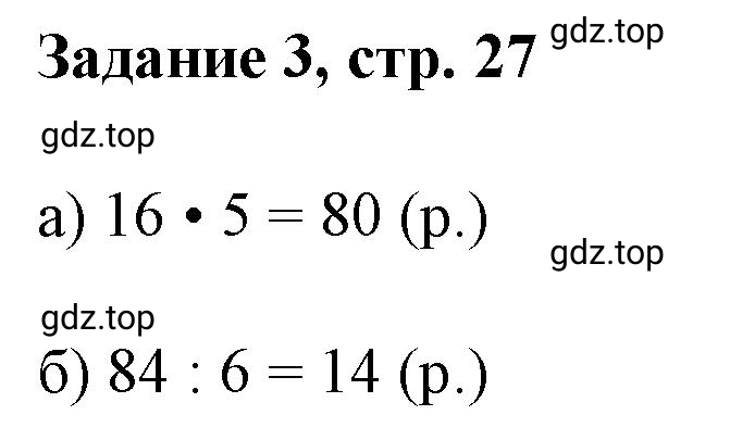 Решение номер 3 (страница 27) гдз по математике 3 класс Петерсон, рабочая тетрадь 3 часть