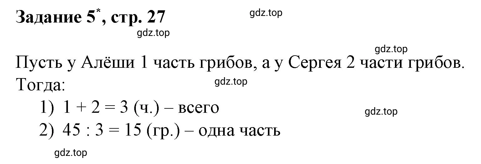 Решение номер 5 (страница 27) гдз по математике 3 класс Петерсон, рабочая тетрадь 3 часть