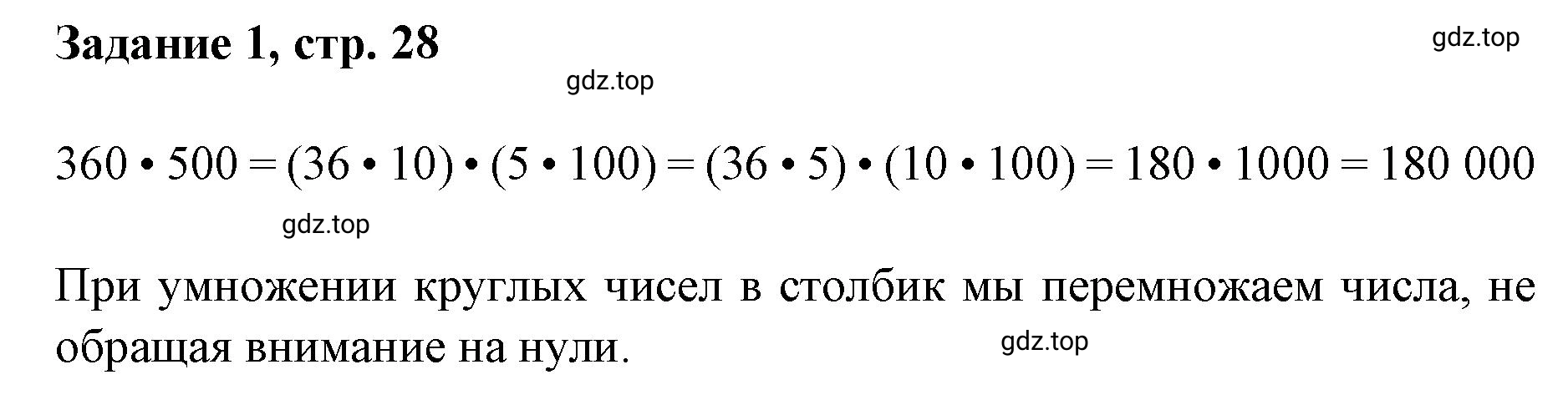 Решение номер 1 (страница 28) гдз по математике 3 класс Петерсон, рабочая тетрадь 3 часть