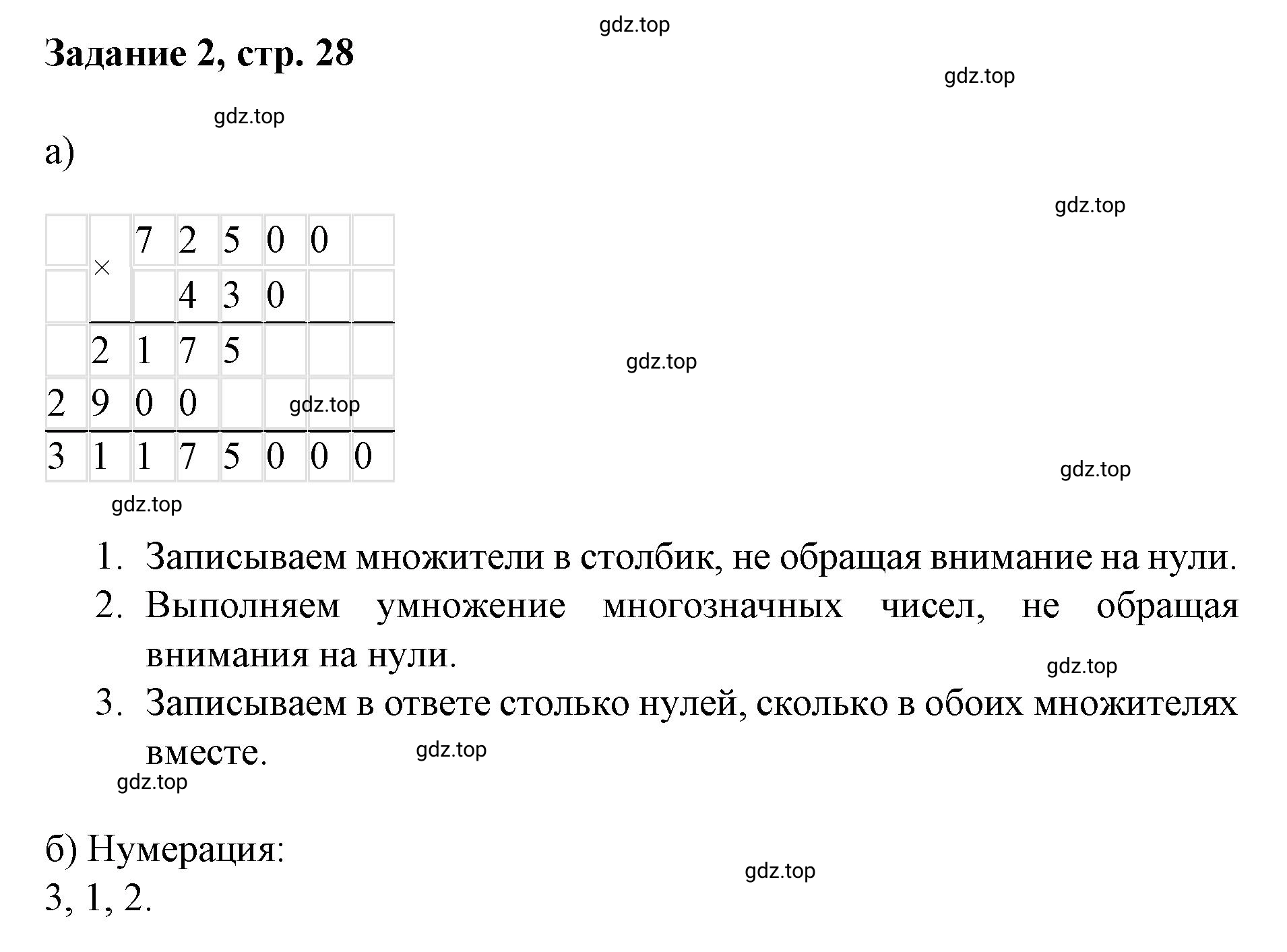 Решение номер 2 (страница 28) гдз по математике 3 класс Петерсон, рабочая тетрадь 3 часть