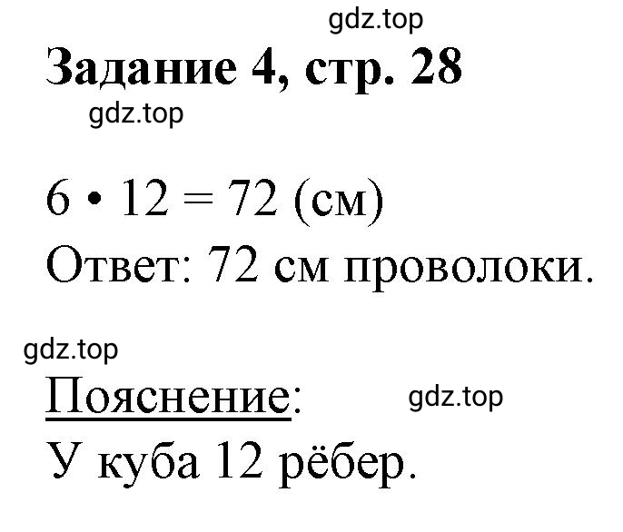 Решение номер 4 (страница 28) гдз по математике 3 класс Петерсон, рабочая тетрадь 3 часть