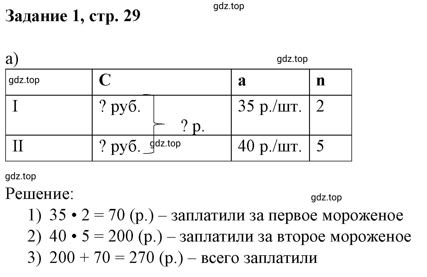 Решение номер 1 (страница 29) гдз по математике 3 класс Петерсон, рабочая тетрадь 3 часть