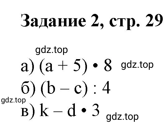 Решение номер 2 (страница 29) гдз по математике 3 класс Петерсон, рабочая тетрадь 3 часть