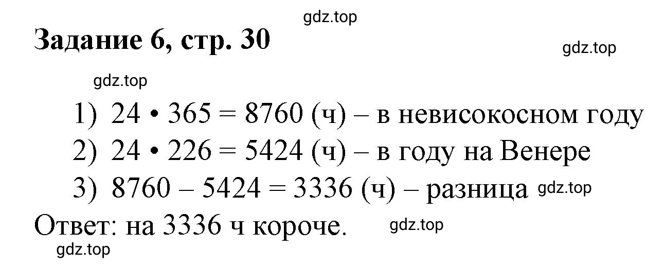 Решение номер 6 (страница 30) гдз по математике 3 класс Петерсон, рабочая тетрадь 3 часть