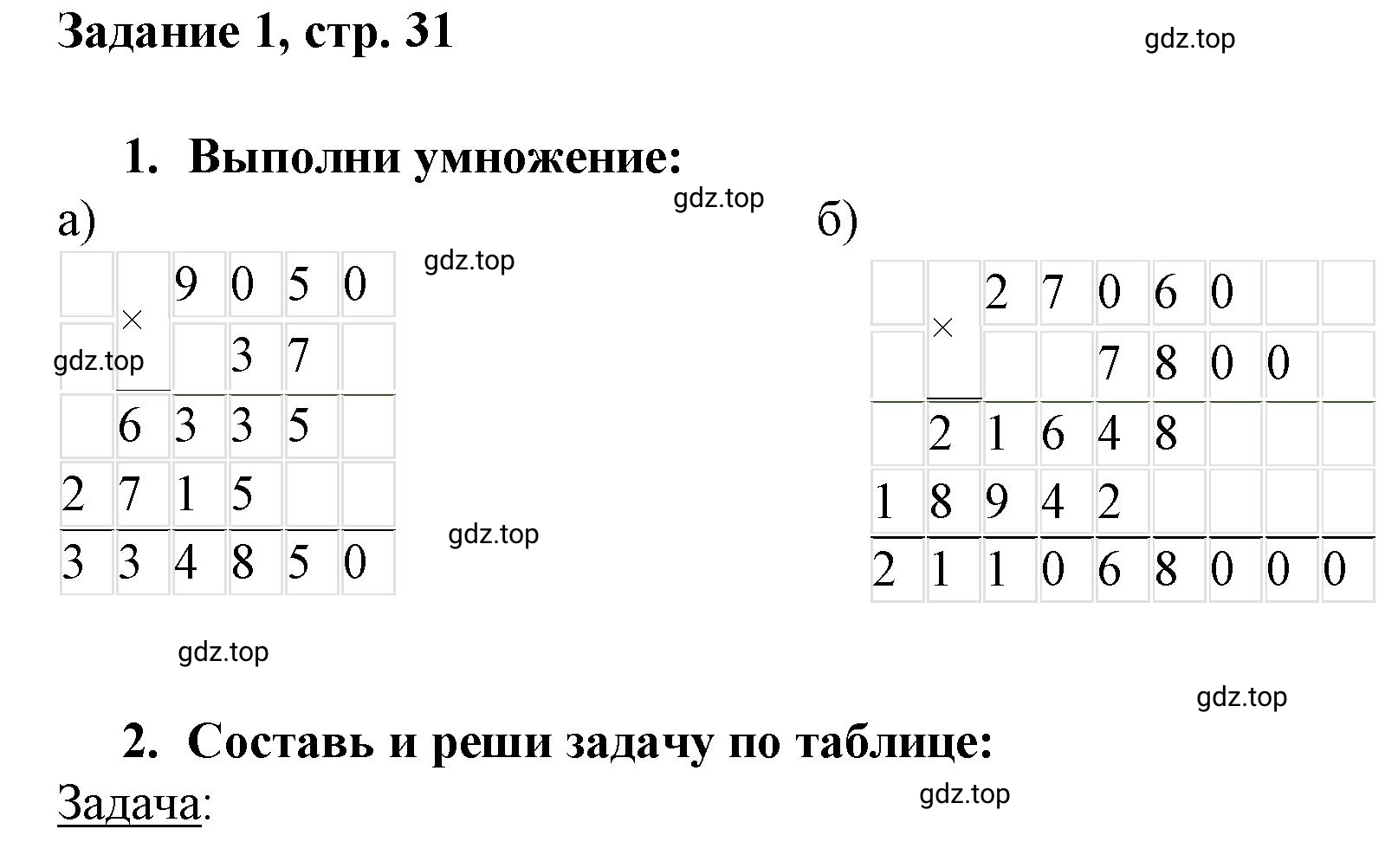 Решение номер 1 (страница 31) гдз по математике 3 класс Петерсон, рабочая тетрадь 3 часть